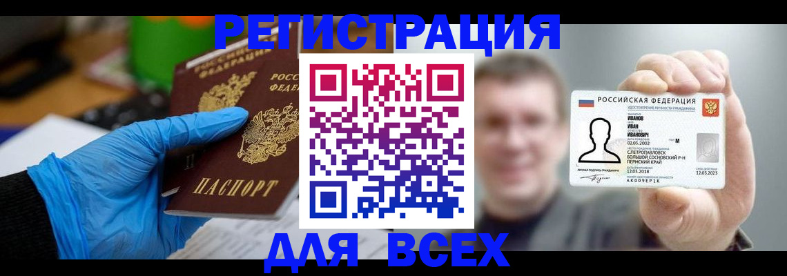 временная регистрация 2025 в Саяногорске