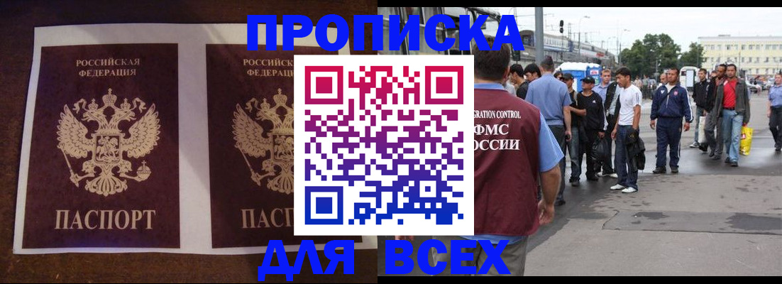 прописка 2025 в Саяногорске