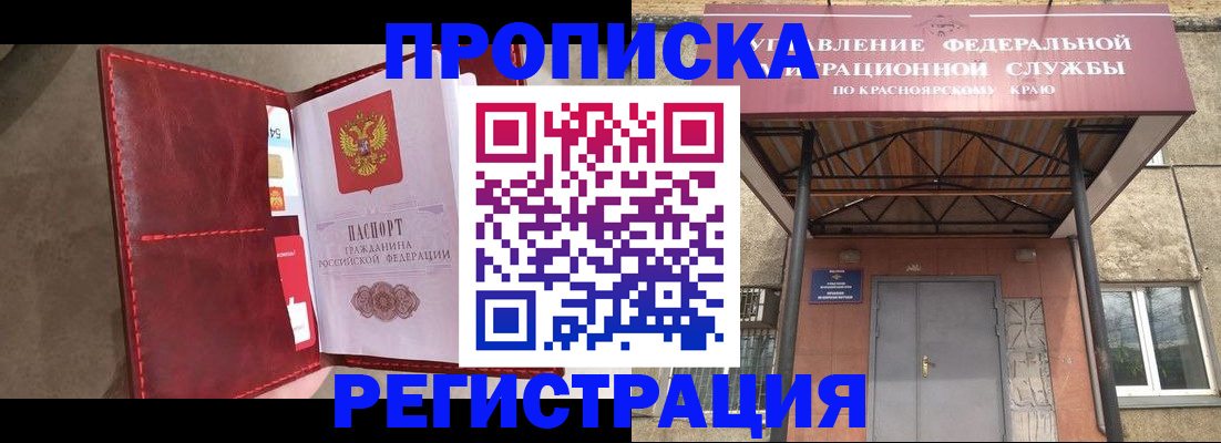 временная прописка в Саяногорске