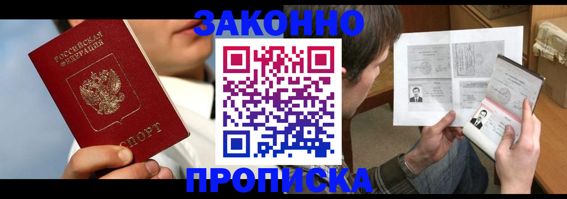прописка регистрация в Саяногорске