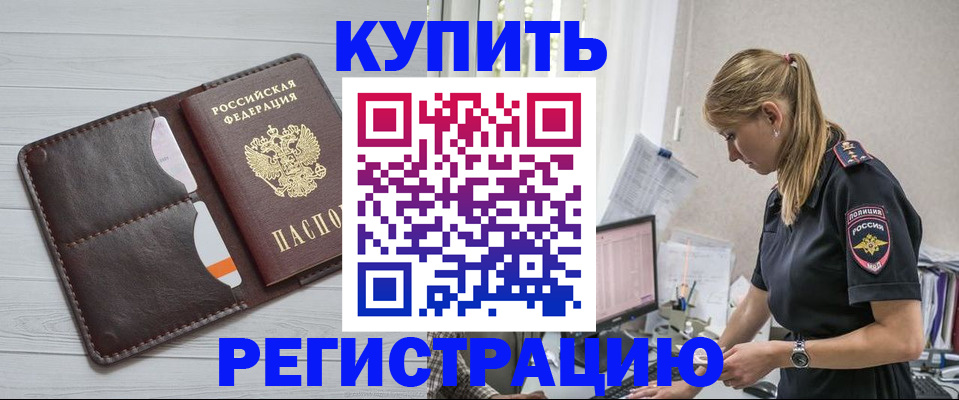 временная регистрация законно в Саяногорске