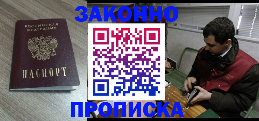 прописка для работы в Саяногорске