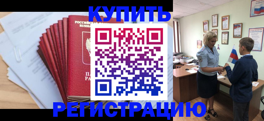 прописка для военкомата в Саяногорске