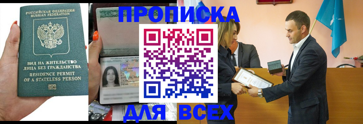 временная регистрация для школы в Саяногорске